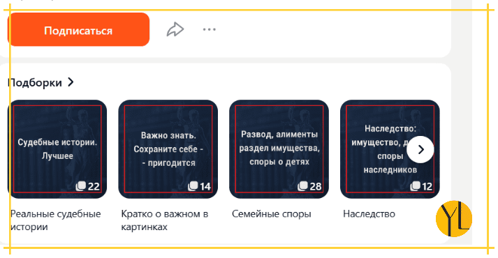 Подборки в блоге на Яндекс Дзен
